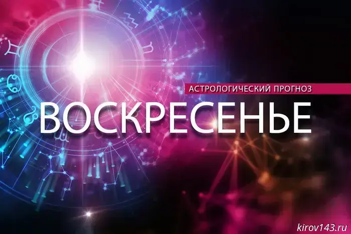 Скорпионам стоит приступать к чему-то новому, а Стрельцам понадобится помощь.