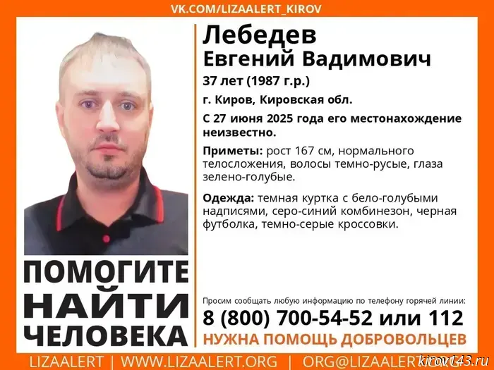 A man has been missing in Kirov for five days.