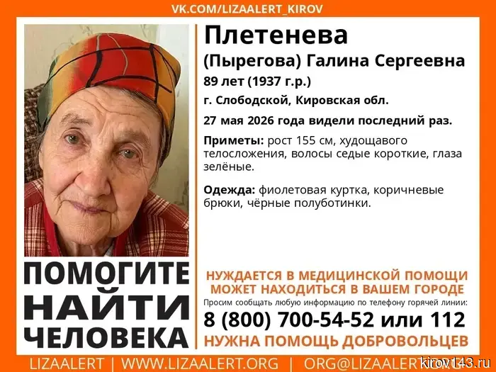An 89-year-old pensioner went missing in Slobodskoy two days ago.