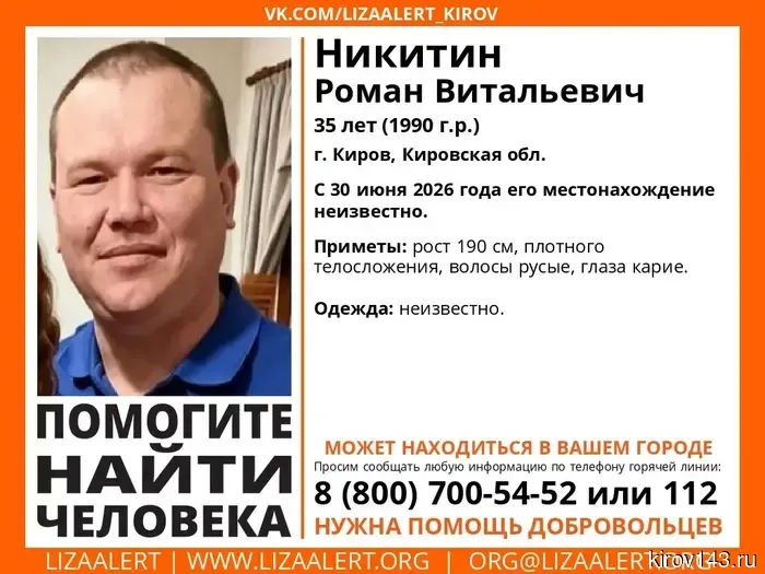 In Kirov, they are searching for a 35-year-old man.