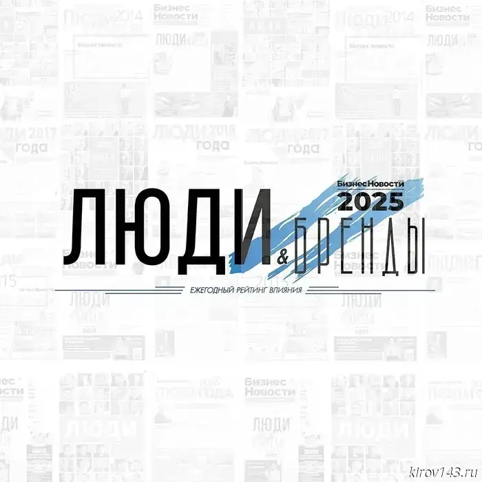В рейтинге «Люди и Бренды — 2025» появилось пять новых номинаций!