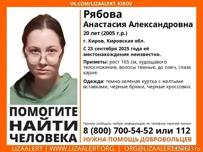 A 20-year-old woman is being sought in Kirov.