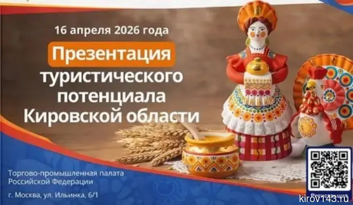 Новые маршруты для туристов со всей страны откроют в Кировской области