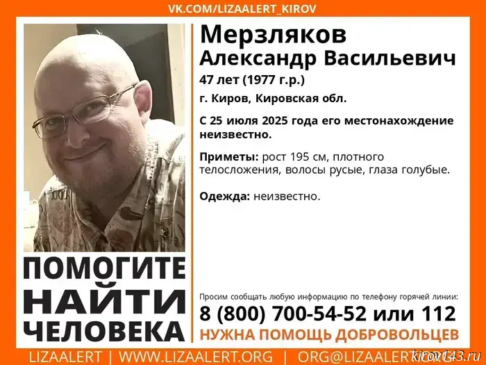 В Кирове исчез 47-летний мужчина.