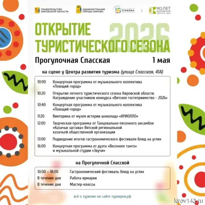 В Кирове на улице Спасской стартовал летний туристический сезон.
