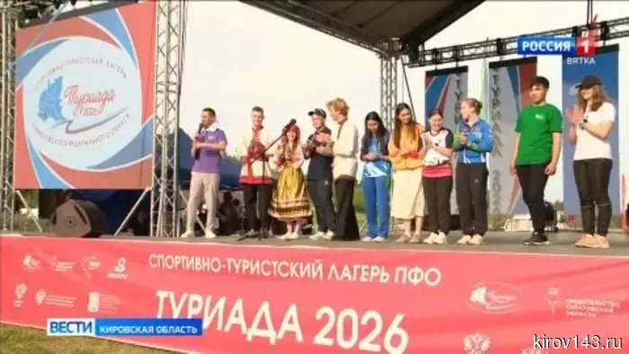 Кировчане принимают участие в спортивно-туристском лагере «Туриада»