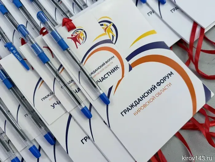 Определена основная тема Гражданского форума Кировской области на 2026 год.