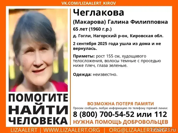 A woman with possible memory loss has gone missing in Nagorsky District.