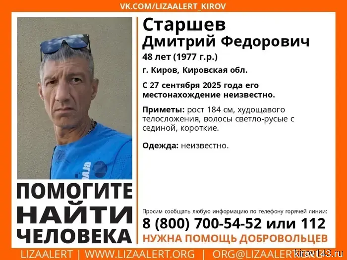 In Kirov, they are searching for a 48-year-old man.
