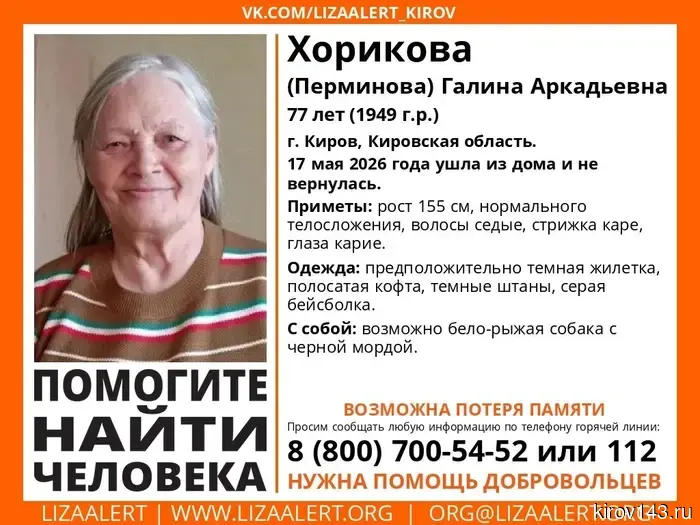 A 77-year-old pensioner has gone missing in Kirov.