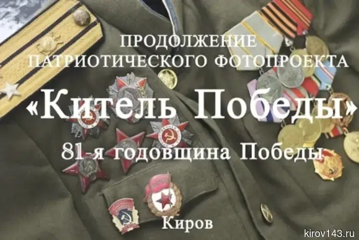 В апреле запланированы фотосессии для второго Всероссийского проекта «Китель Победы»