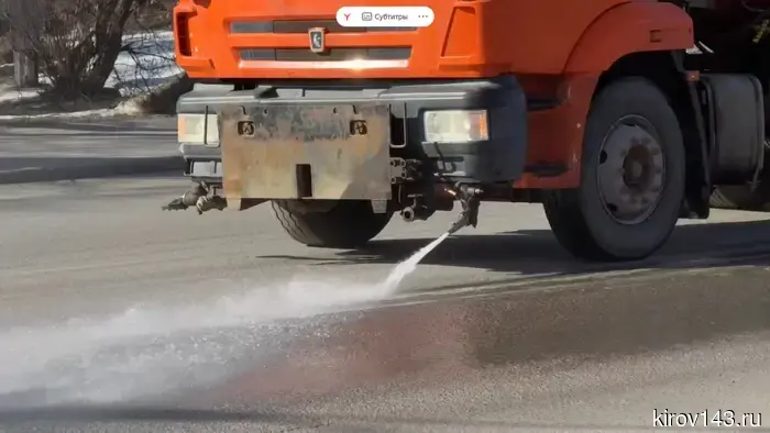 В Кирове начали проводить уборку.