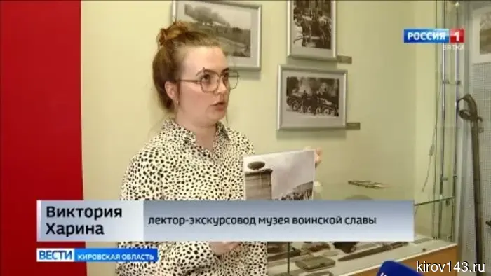 Музей воинской славы собирает информацию о кировчанах, которые пережили плен и концлагеря.
