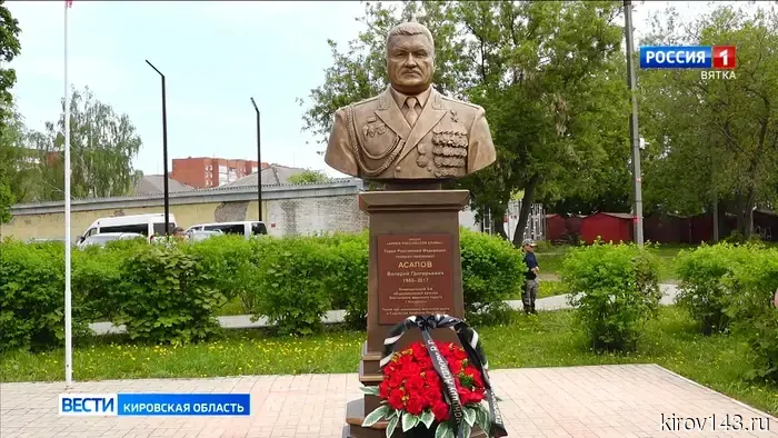 В Вятских Полянах открыли бюст Героя России генерала-лейтенанта Валерия Григорьевича Асапова