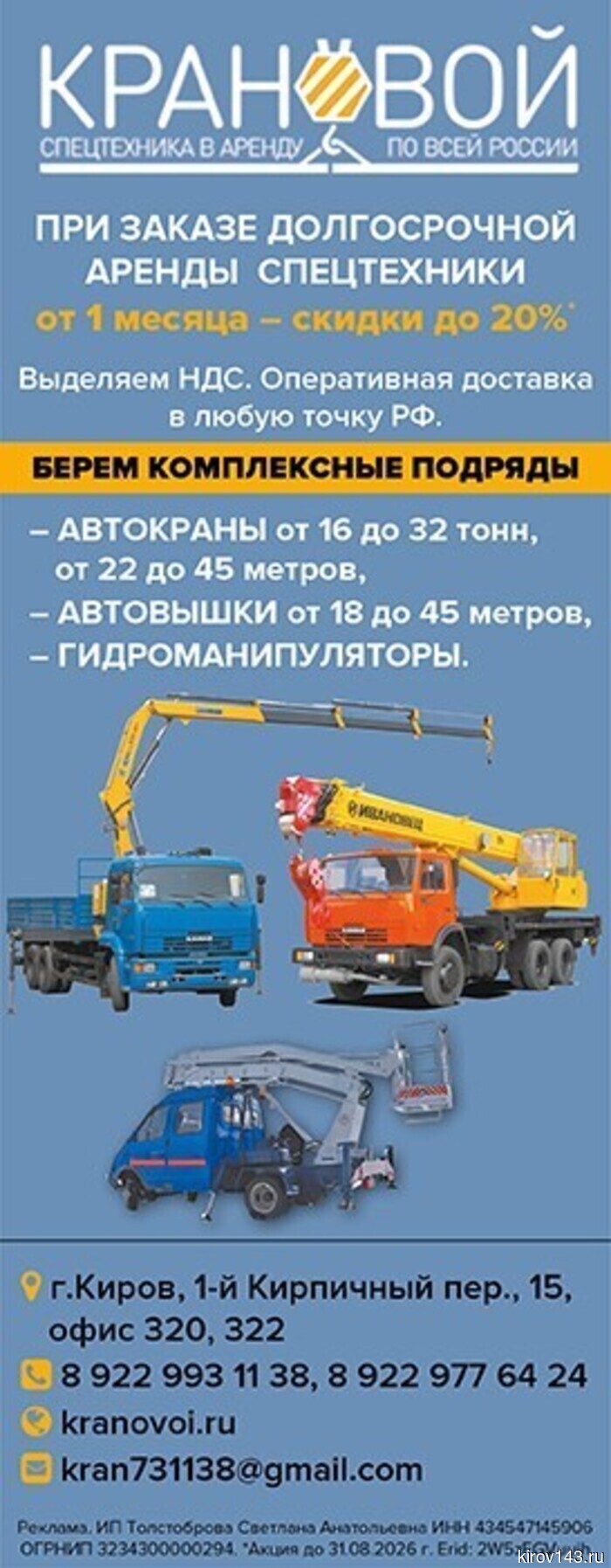 Участники Великорецкого крестного хода вернулись в Киров (фото)