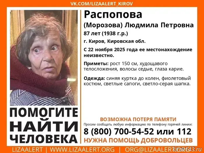 In Kirov, they have been searching for an 87-year-old woman for the second day.