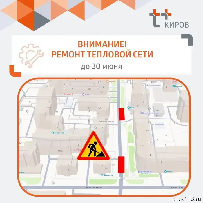 В Кирове на улице Казанской ограничат движение из-за проведения работ по ремонту тепловых сетей.