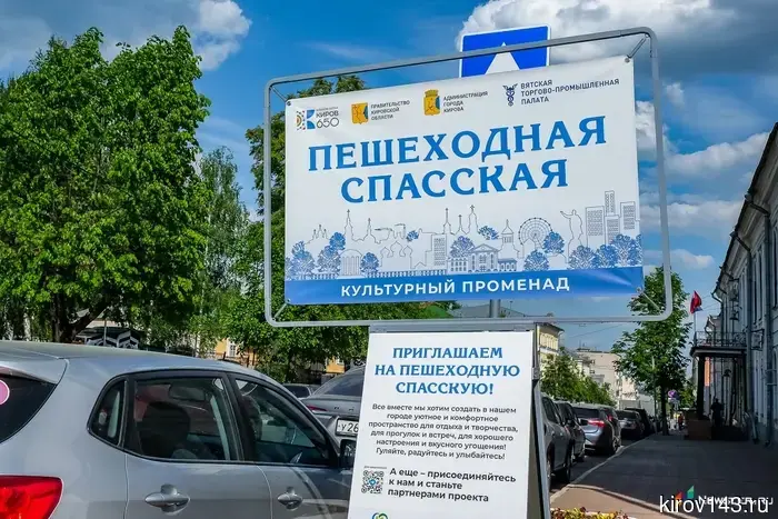 The "Walking Spasskaya" is returning to Kirov.