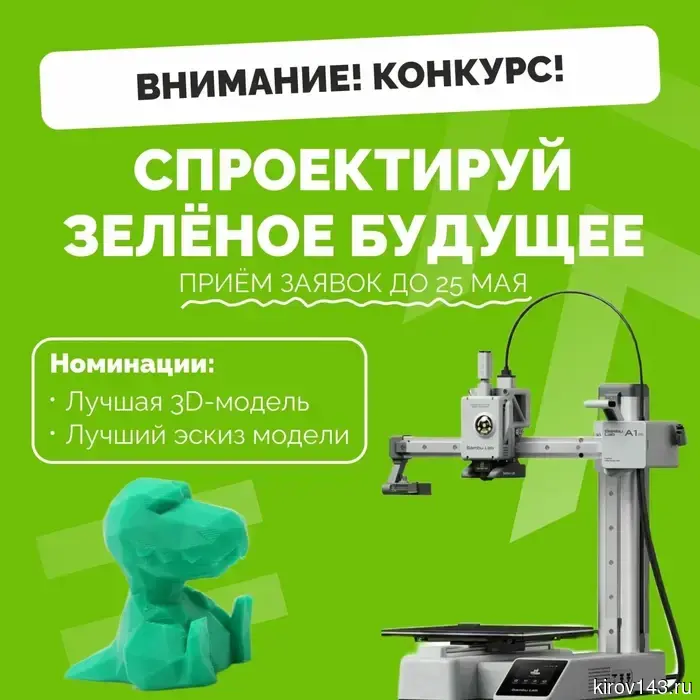 The 3D modeling competition "Design the Green Future" has started.