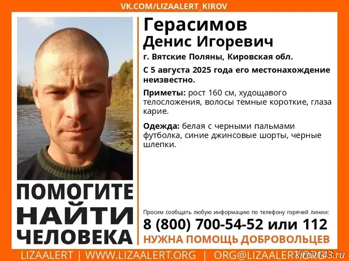 A man went missing in Vyatskie Polyany three days ago.