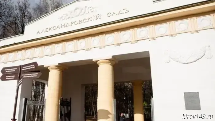 The entrance group to the Alexander Garden will be put in order