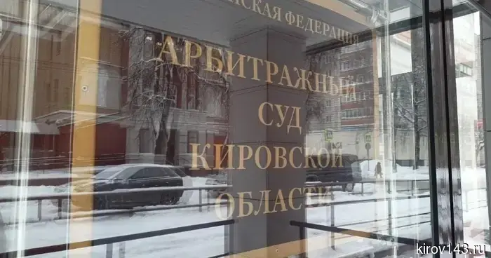 В Арбитражном суде Кировской области состоялись отставка и назначения.