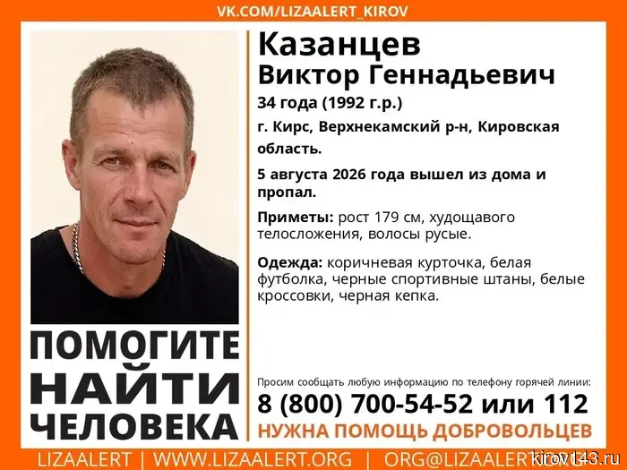 В Кирсе пропал 34-летний гражданин.