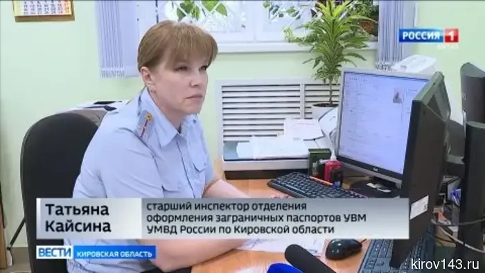 Кировчанам предоставили информацию об изменениях в законодательстве, касающихся оформления заграничных паспортов.
