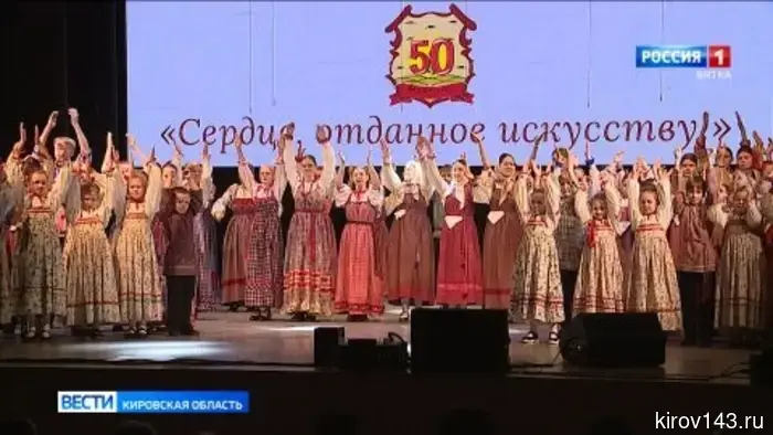 50-летний юбилей отмечает детская школа искусств «Фольклорная» города Кирова