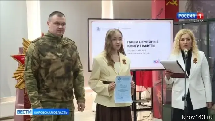 Кировская область принимает участие в акции «Наши семейные книги памяти»