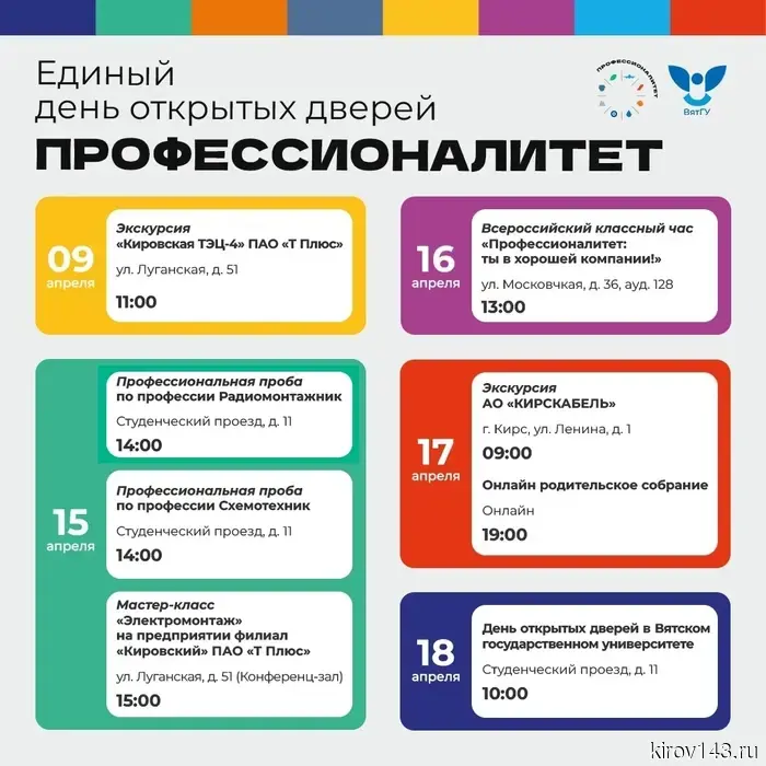 Стартуем навстречу Единому дню открытых дверей федерального проекта «Профессионалитет» на площадке ВятГУ!