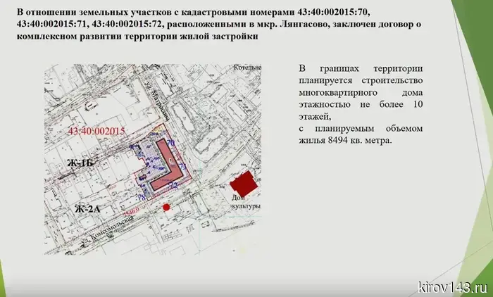 В Лянгасово на месте снесенного аварийного дома построят многоэтажный дом.