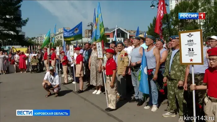 В Кирове у филармонии пройдет митинг в честь Дня ВДВ