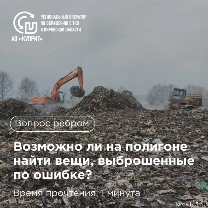 Стало известно, возможно ли вернуть ошибочно выброшенные предметы с полигона.