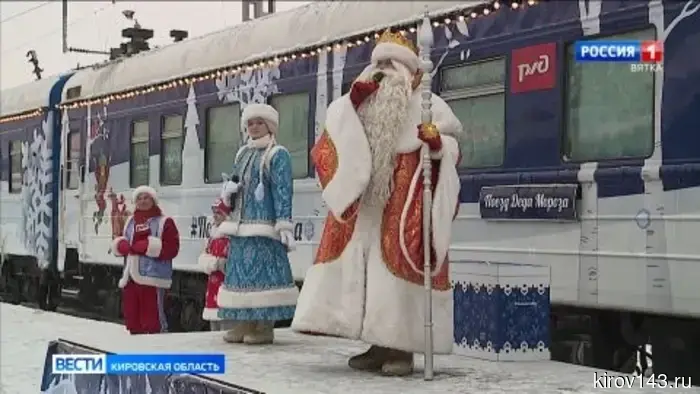 В Кирове побывал самый главный Дед Мороз страны