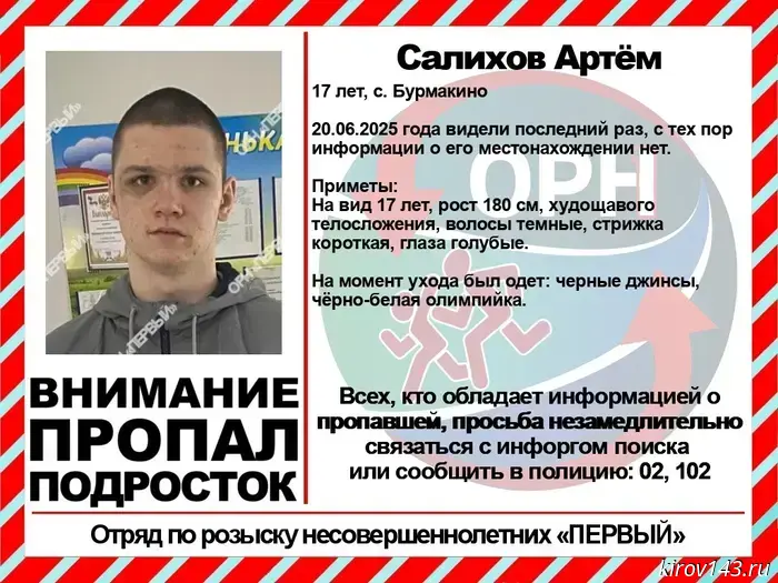Missing teenager has not been found in Kirovo-Chepetsky district for the third day.