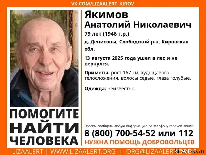 In the Kirov region, they are searching for a 79-year-old pensioner who went missing in the forest.