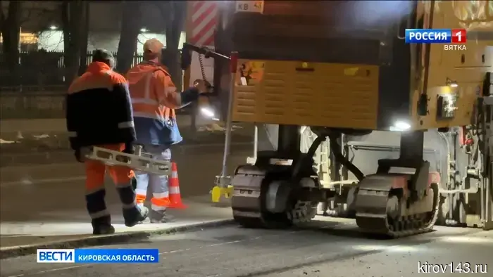 В Кирове начались дорожные работы на улице Лепсе, от Ломоносова до Монтажников.