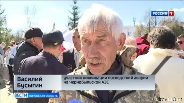 В Кировской области отметили День памяти погибших в радиационных авариях и катастрофах