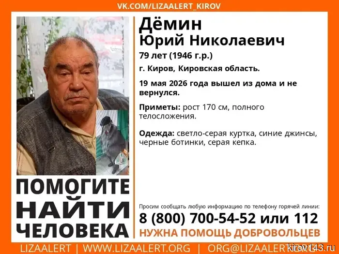 A 79-year-old man has gone missing in Kirov.