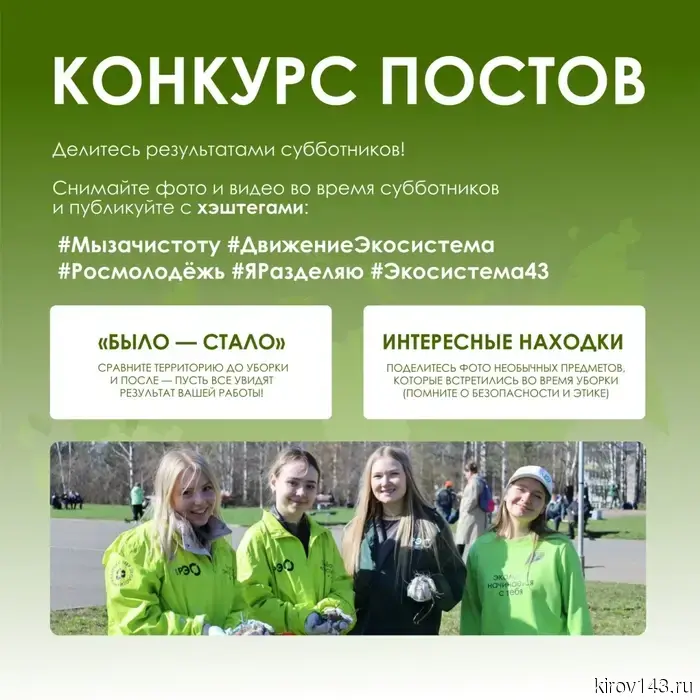 Флагманский субботник Движения «Экосистема» состоится 25 апреля