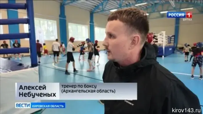 В Кирове прошли межрегиональные учебно-тренировочные сборы по боксу
