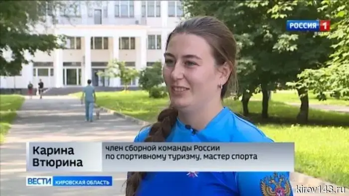 Карина Втюрина стала первым Мастером спорта в новейшей истории спортивного туризма в Кировской области.