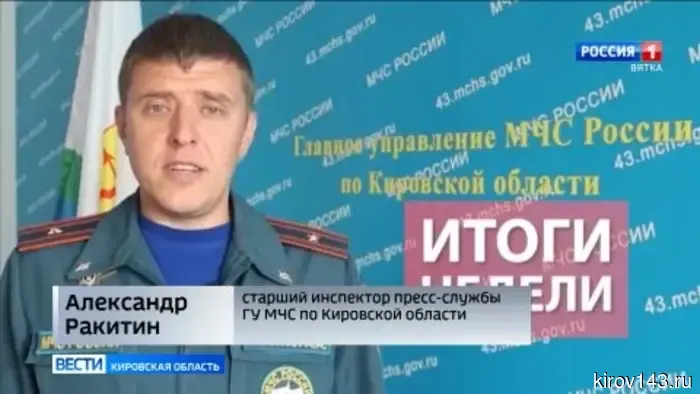 Обзор происшествий Кировской области