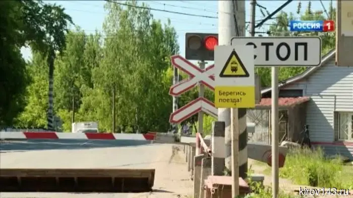 В Кирове в районе нефтебазы прошел профилактический рейд на железнодорожном переезде
