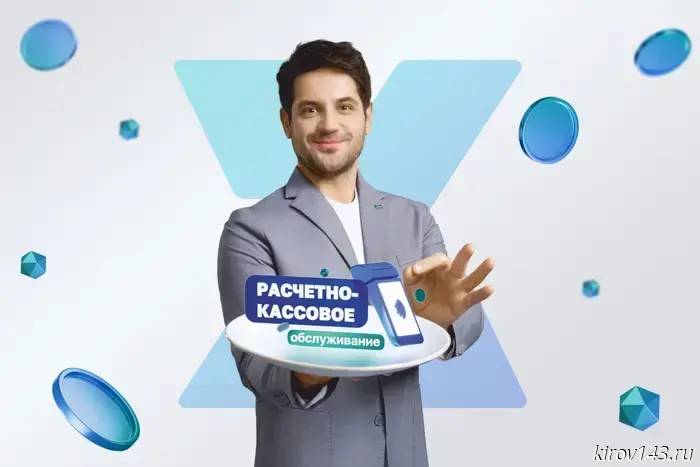 Payment and cash management services at Bank Khlynov — flexibility tailored to your business.