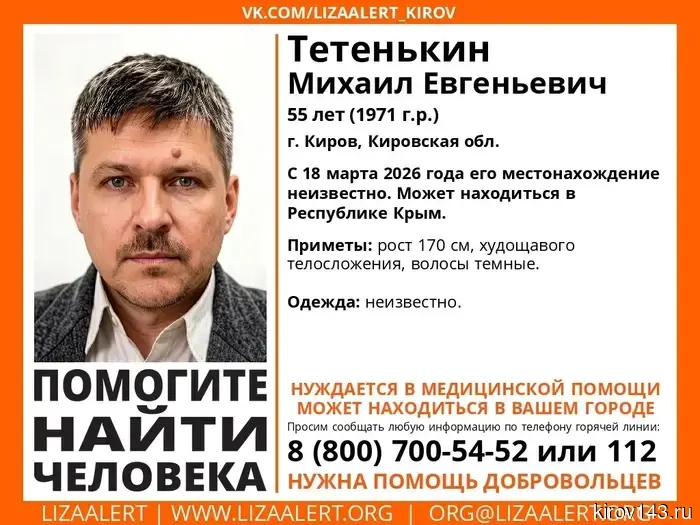 В Крыму разыскивают 55-летнего кировчанина, который пропал.