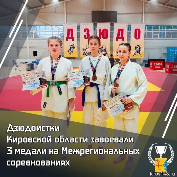Дзюдоистки из Кировской области выиграли три медали на «Кубке Симбирска».