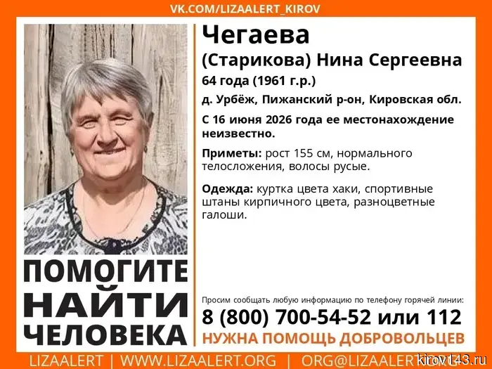 В Пижанском районе исчезла 64-летняя женщина.