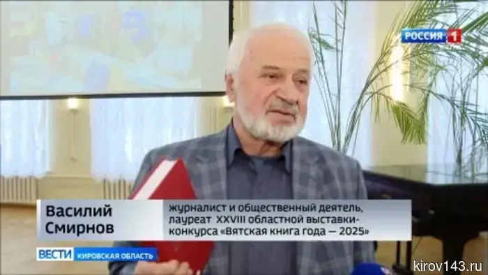 В Кирове наградили победителей конкурса «Вятская книга года»